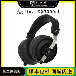 Final 头戴耳机声场开阔发烧HiFi有线耳机复合振膜 DX3000CL封闭式
