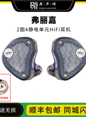 KINERA/王者时代FRIGG弗丽嘉入耳式挂耳HIFI耳机2圈4静电双调音
