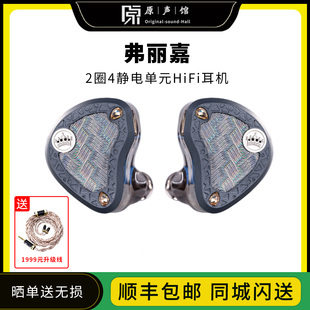 KINERA/王者时代FRIGG弗丽嘉入耳式挂耳HIFI耳机2圈4静电双调音