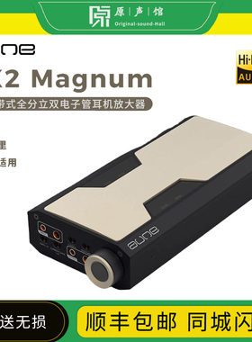 aune马格南BX2纯甲电子管耳放HiFi平衡4.4双6P1胆管RCA单端奥莱尔