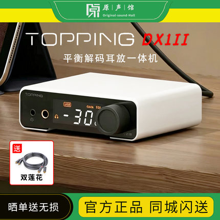 TOPPING拓品DX1II全平衡解码耳放一体机HiFi发烧桌面台放DX5二代
