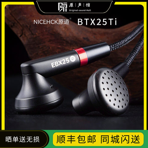 NICEHCK原道EBX25Ti钛合金旗舰平头塞HiFi发烧有线MMCX可换线耳机