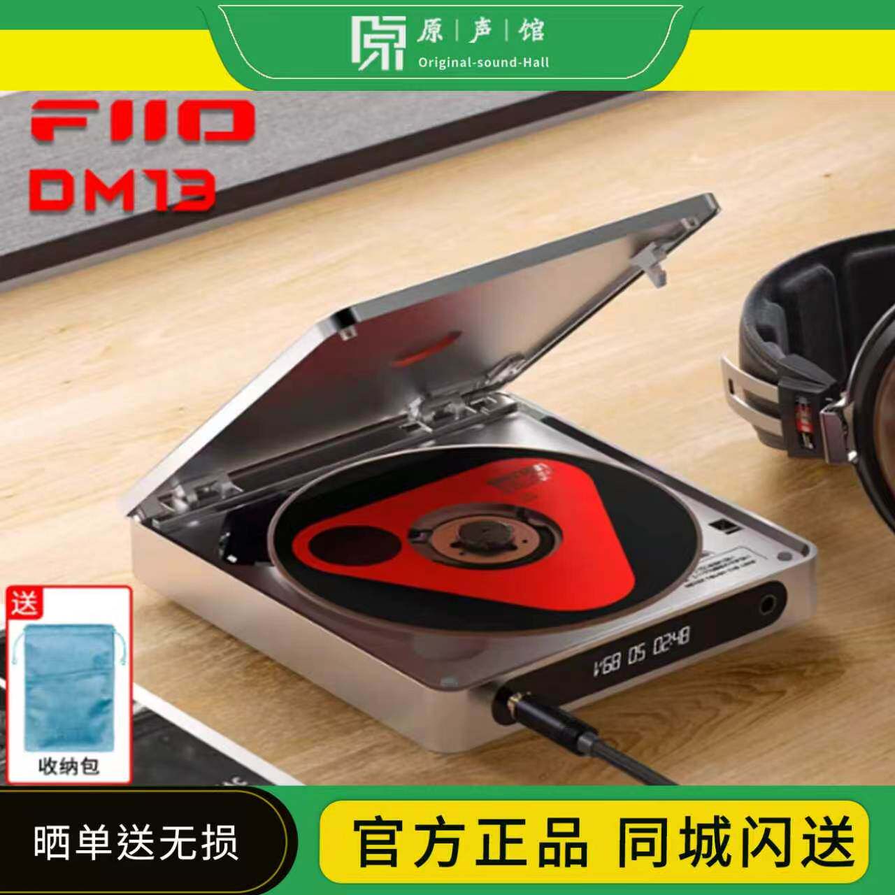 FiiO/飞傲 DM13便携CD播放机HiFi高保真随身听转盘USB抓轨机+转录