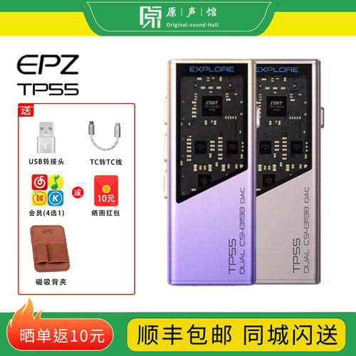 EPZ TP55无损HIFI手机小尾巴便携解码耳放平衡4.4发烧级typec