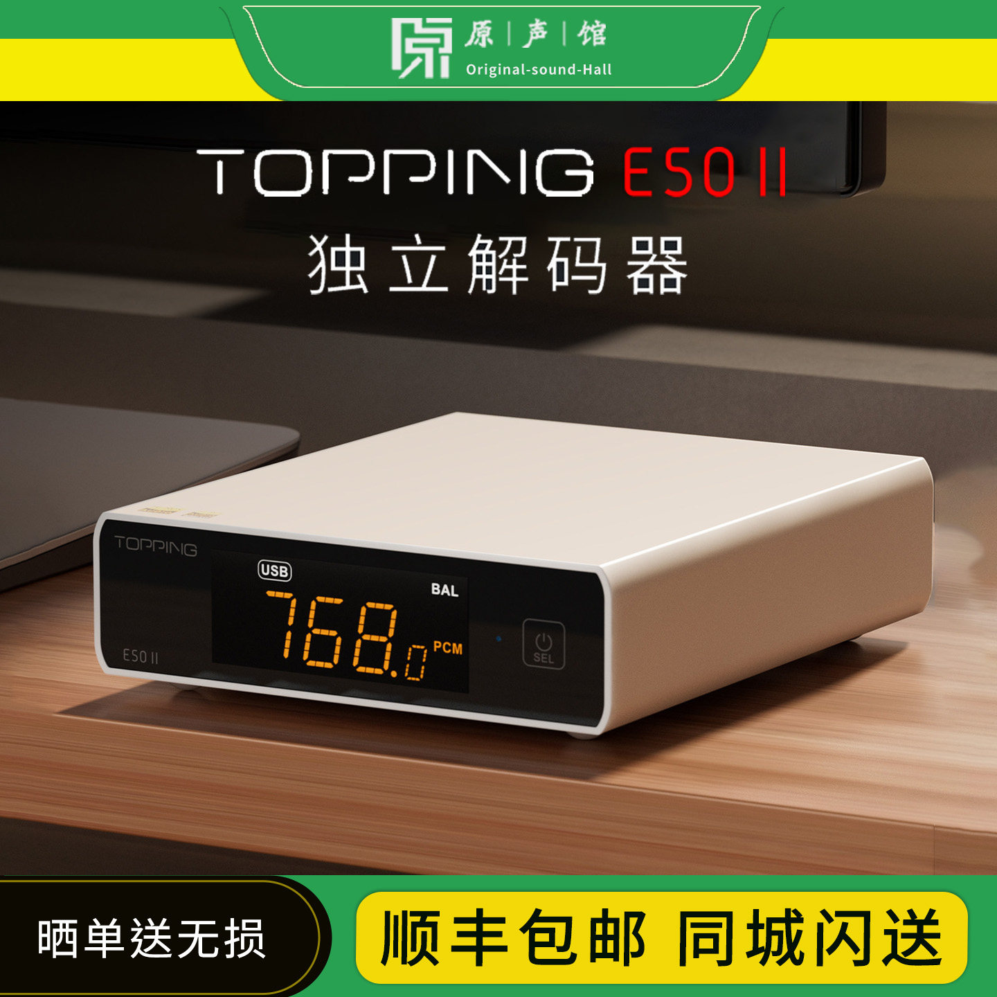 topping拓品E50 Ⅱ音频解码器高解析无损HIFI硬解DSD台式桌面式II