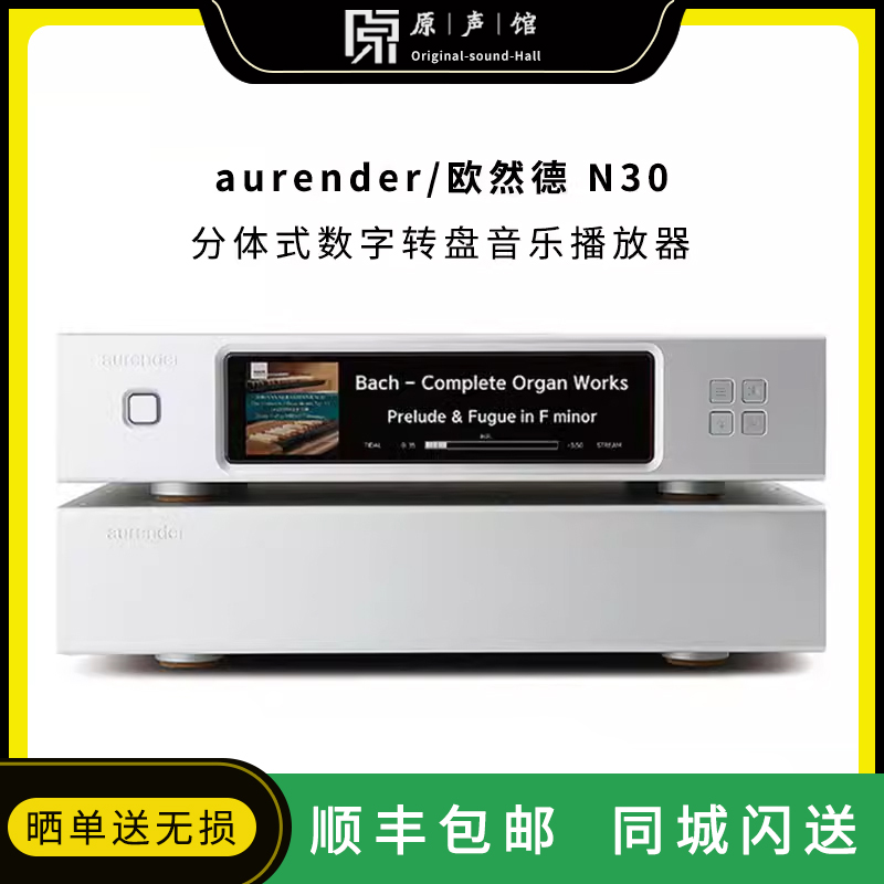 欧然德数字转盘音乐服务器播放器