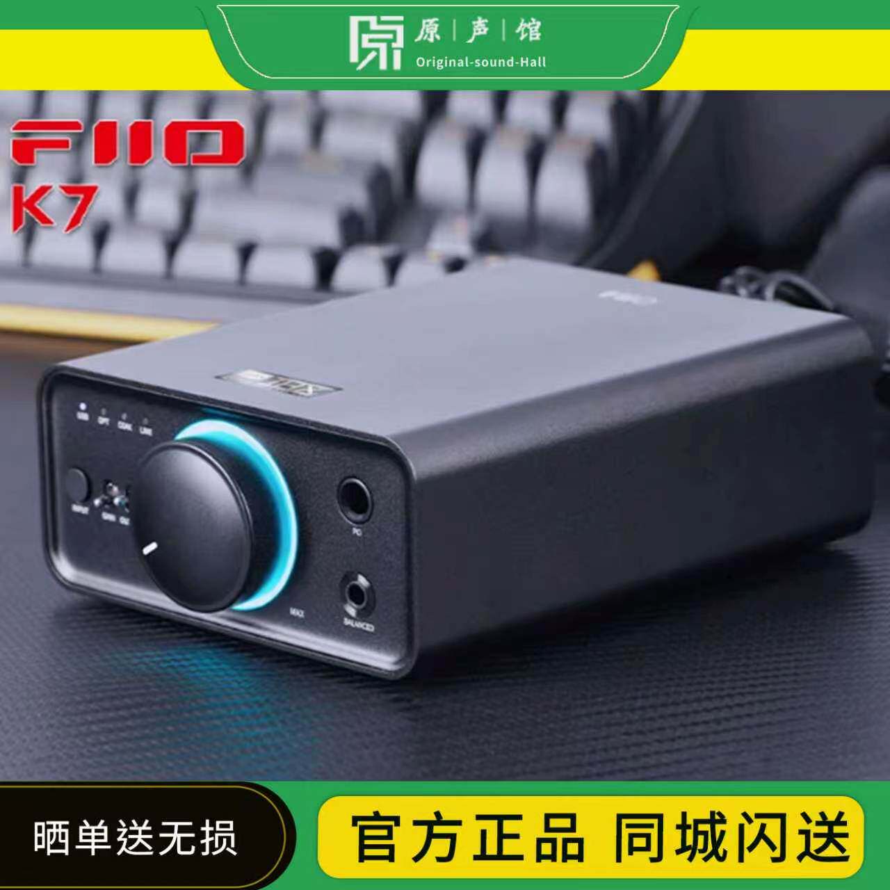 FiiO/飞傲 K7解码耳放一体机平衡4.4台式耳机放大解码器BT蓝牙版