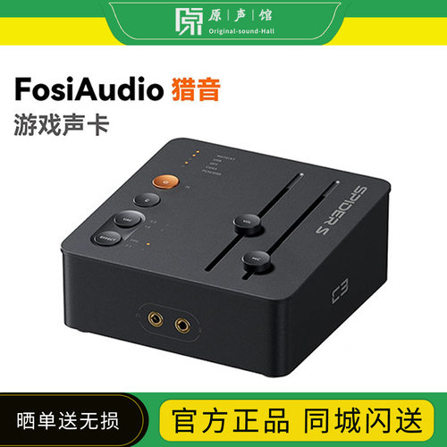 FosiAudio弗西C3发烧游戏电竞耳机耳放猎音AI外置声卡三角洲pubg