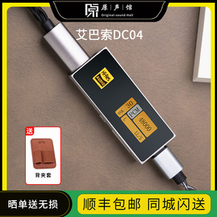 【现货】ibasso艾巴索 DC04Ultra解码耳放手机小尾巴DC04U声卡DAC