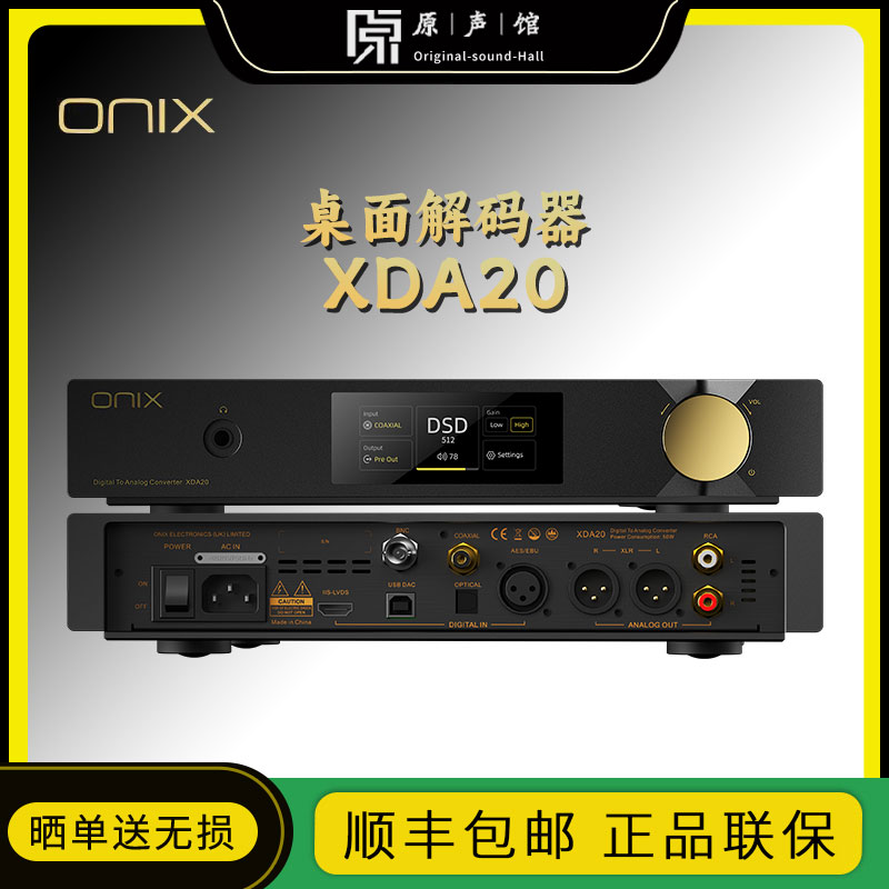 ONIX/欧尼士XDA20 Zenith解码器DAC桌面解码前级 耳放一体机
