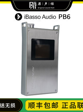 iBasso艾巴索PB6便携hifi发烧4.4平衡电子管耳放macaw 耳机放大器