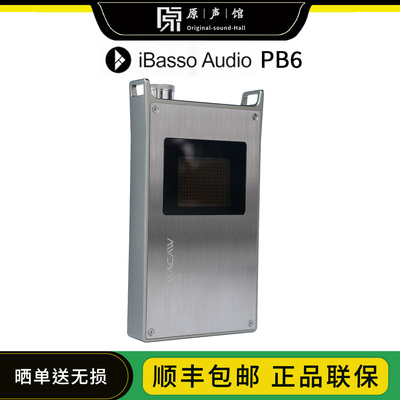 iBasso艾巴索PB6便携hifi发烧4.4平衡电子管耳放macaw 耳机放大器
