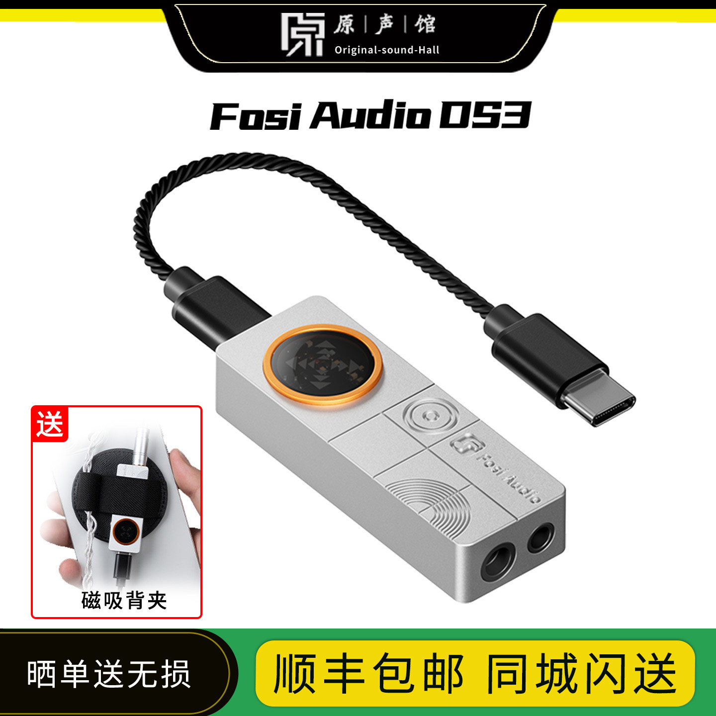 FosiAudio弗西 DS3解码耳放手机解码器typec发烧级HIFI小尾巴DS1