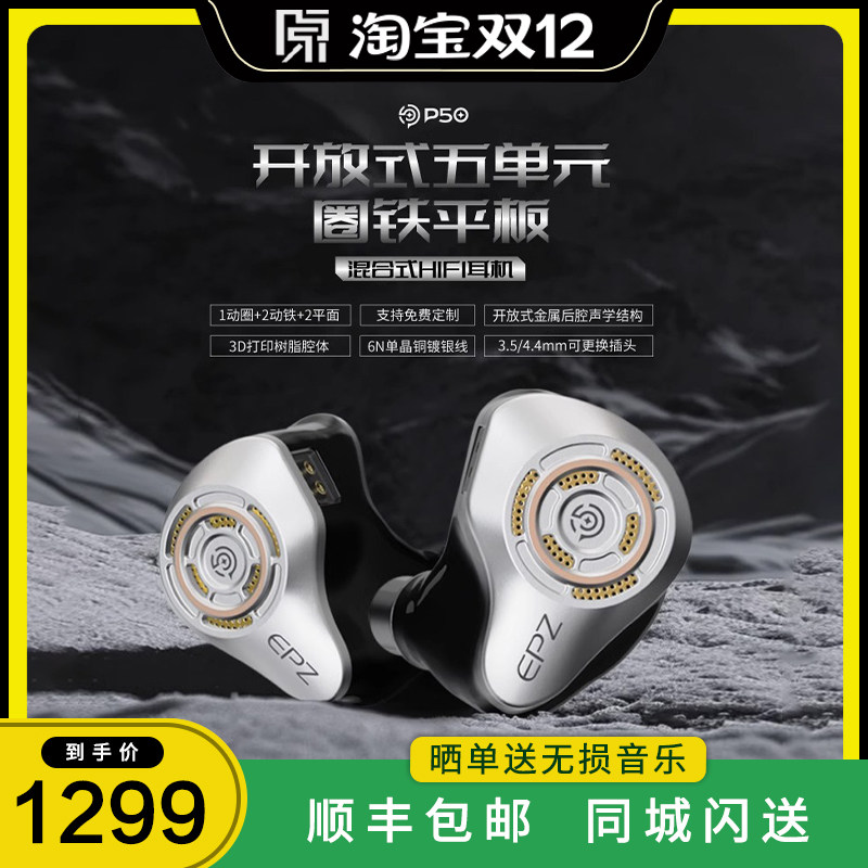 EPZ P50有线耳机免费定制入耳式HIFI监听K歌高品质音乐耳机五单元图片