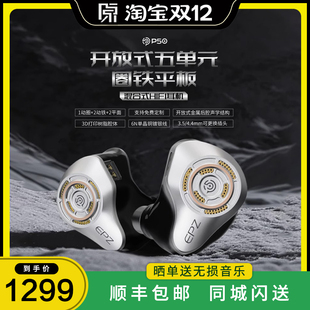EPZ P50有线耳机免费定制入耳式HIFI监听K歌高品质音乐耳机五单元