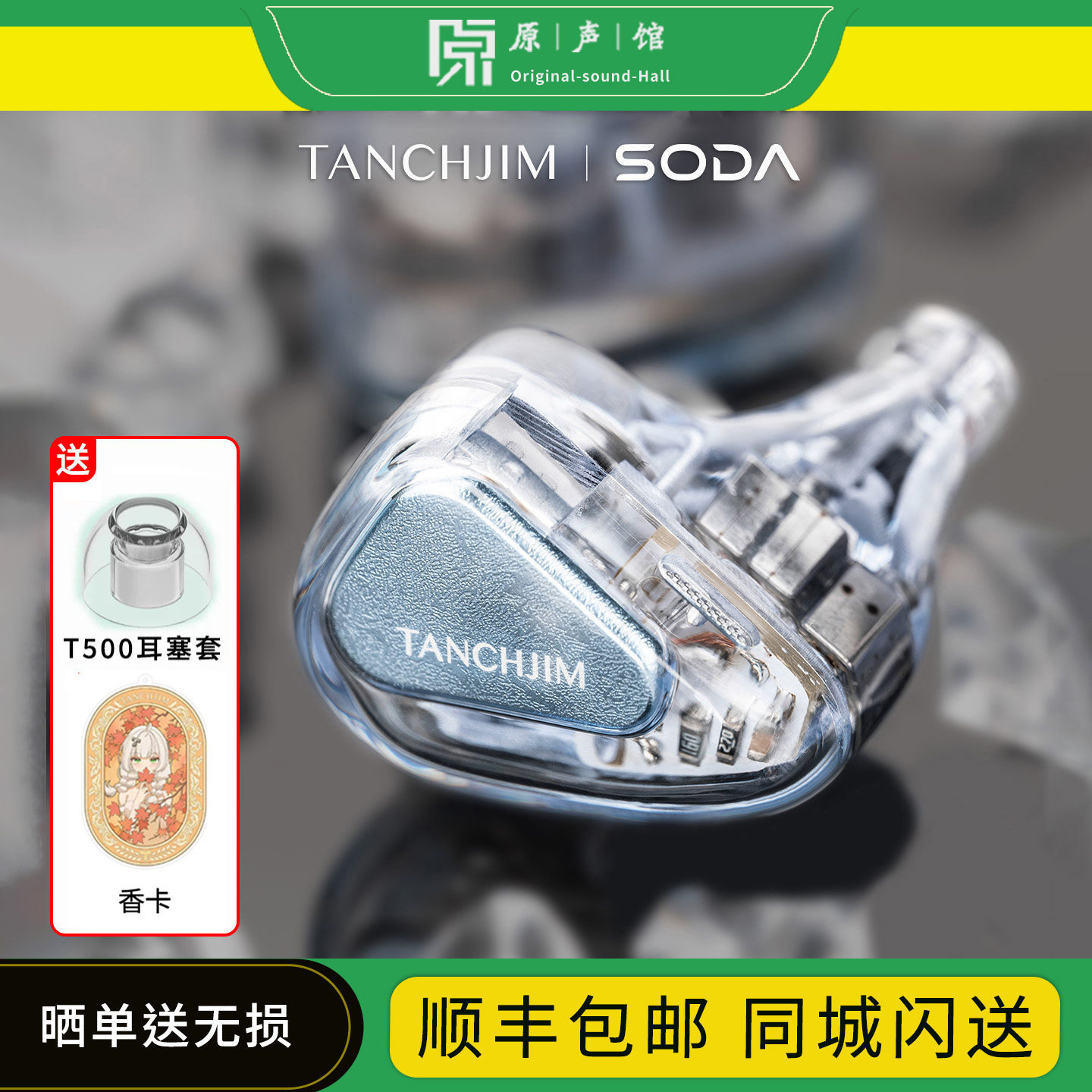 TANCHJIM天使吉米 SODA苏打 1圈4铁入耳式耳塞HIFI耳机