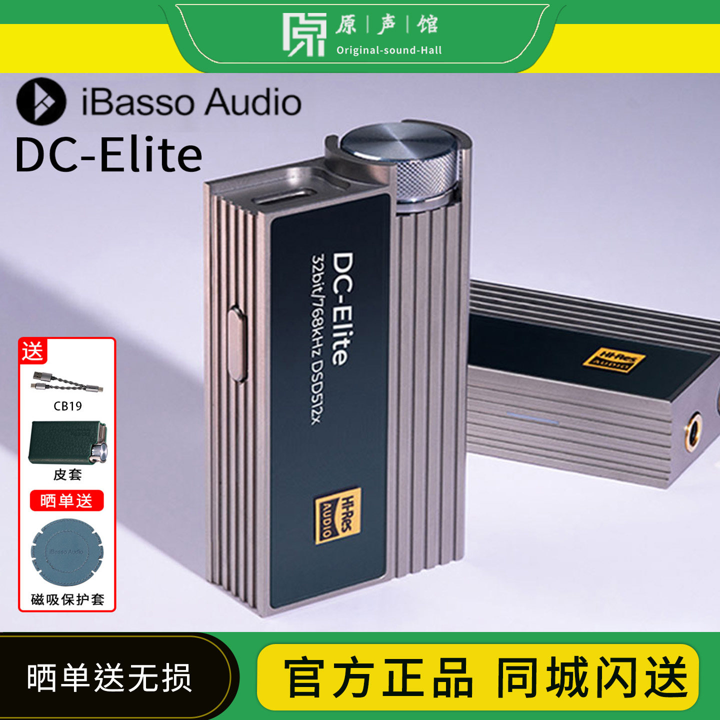 ibasso/艾巴索 DC-Elite解码耳放一体机旗舰手机小尾巴便携MAX