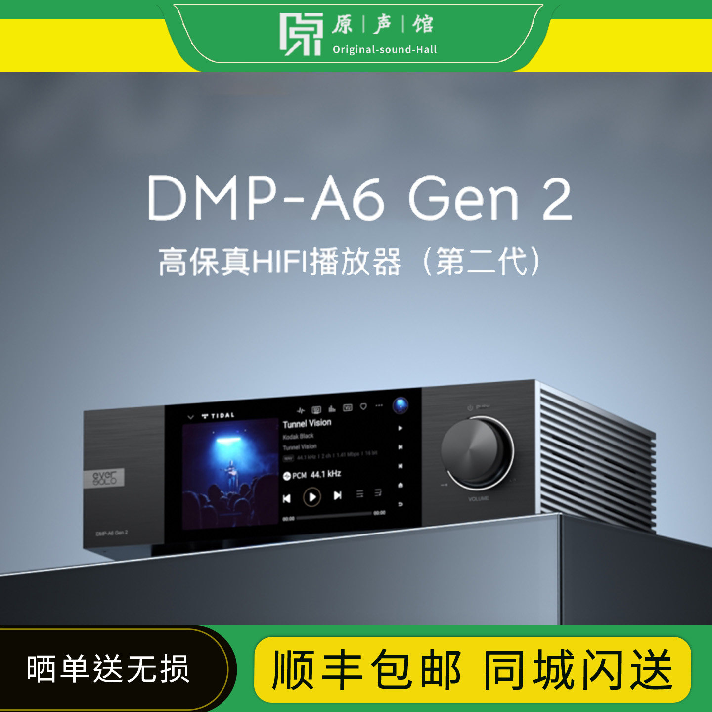 艾索洛 DMP-A6Gen2数播解码一体机HiFi无损音乐播放器