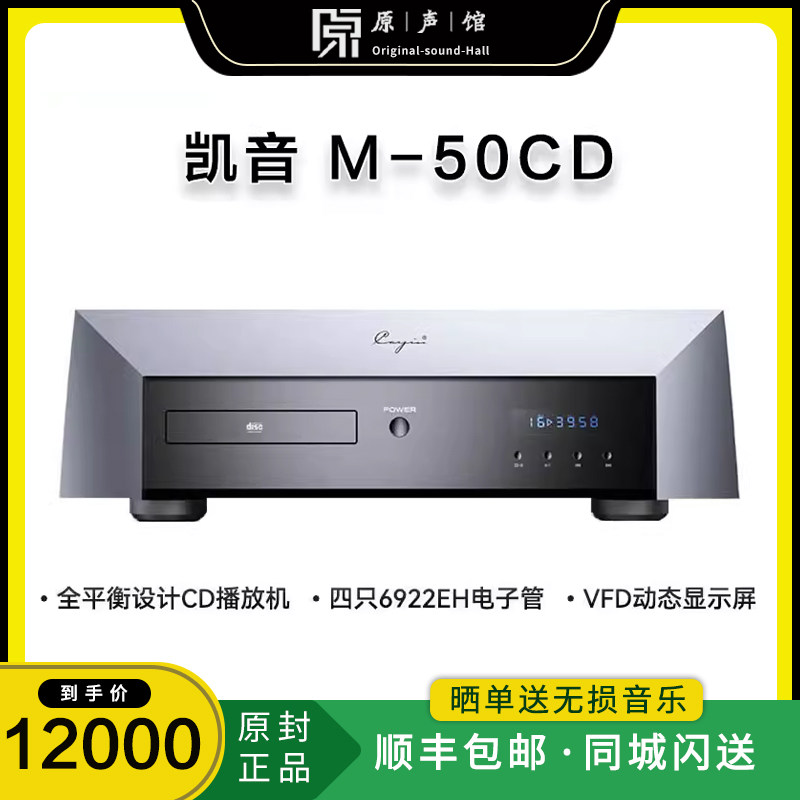 Cayin凯音 M-50CD斯巴克CD机播放器HiFi全平衡输出高保真发烧