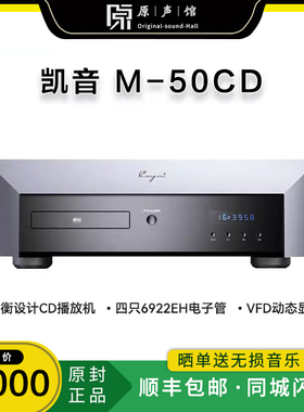Cayin凯音 M-50CD斯巴克CD机播放器HiFi全平衡输出高保真发烧