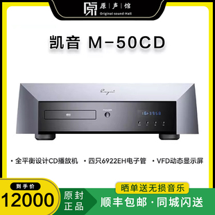 Cayin凯音 M-50CD斯巴克CD机播放器HiFi全平衡输出高保真发烧