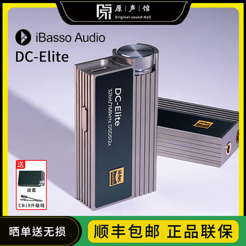 ibasso/艾巴索 DC-Elite解码耳放一体机旗舰手机小尾巴便携MAX
