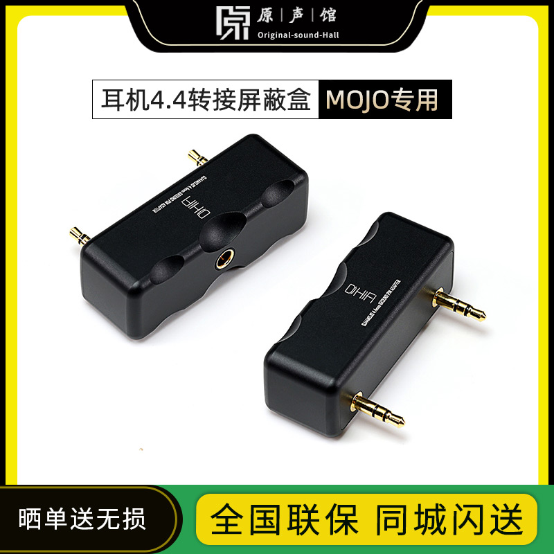 ddHiFi DJ44MOJO MOJO2解码器专用4.4转接头和弦mojo