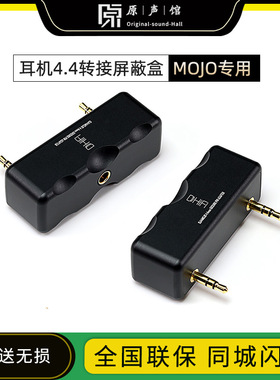 ddHiFi DJ44MOJO MOJO2解码器专用4.4转接头和弦mojo