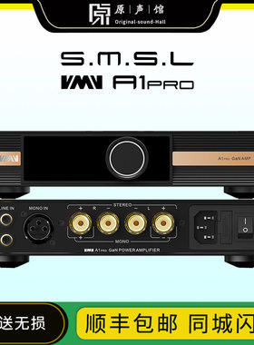 SMSL/双木三林A1pro/PA400台式氮化镓400W大功率音箱纯后级功放机