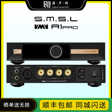 SMSL/双木三林A1pro台式氮化镓400W大功率纯后级功放机音箱放大器
