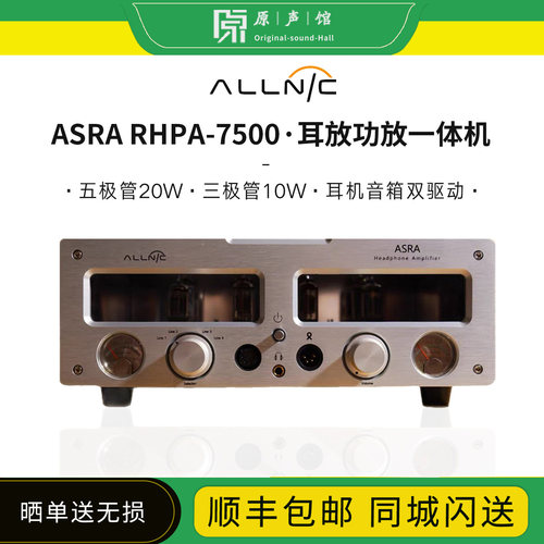 韩国Allnic奥立RD-7500直耦胆解码ASRA RHPA-7500耳放功放双驱动