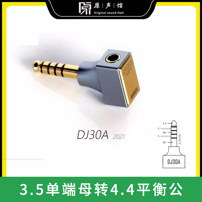 ddHiFi DJ30A 3.5母转4.4公转接头 播放器/耳放4.4接口转3.5耳机,影音电器,耳机/耳麦配件,淘宝优惠券,粉丝福利购,淘宝优惠卷