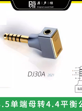 ddHiFi DJ30A 3.5母转4.4公转接头 播放器/耳放4.4接口转3.5耳机