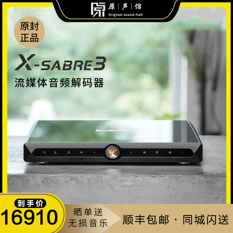 矩声X-SABRE3流媒体音频解码器