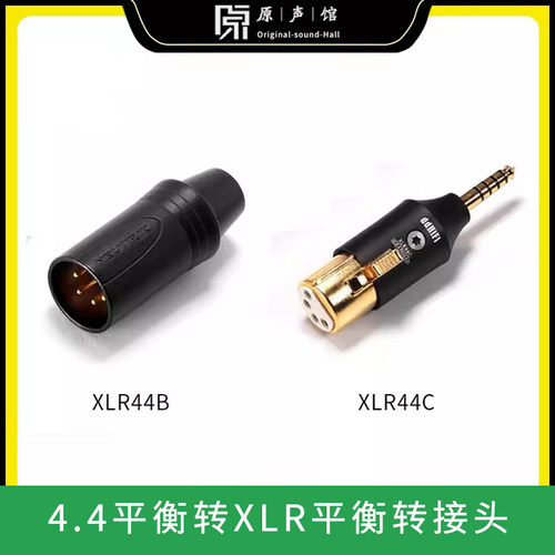 DDhifiXLR卡侬转4.4平衡转接头