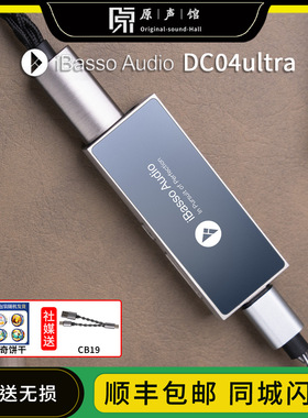 【现货】ibasso艾巴索 DC04Ultra解码耳放手机小尾巴 声卡DAC