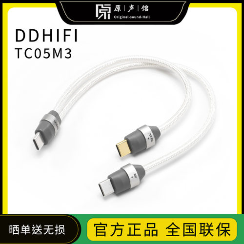 ddHiFi TC05M3双接头带充电OTG解码线边听歌边充电Type-C接口