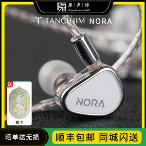 TANCHJIM/天使吉米 NORA双腔体双磁路动圈单元HiFi耳机发烧耳塞