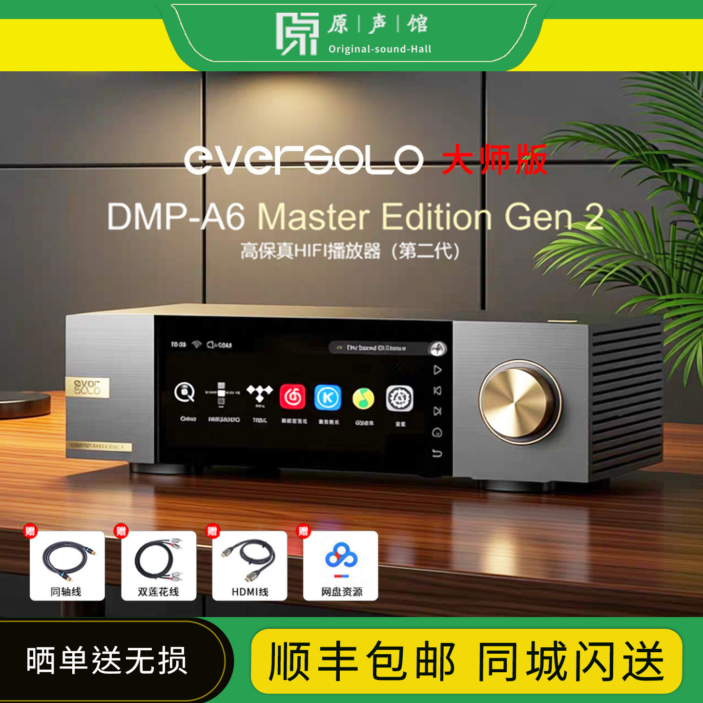 艾索洛 DMP-A6Gen2数播解码一体机HiFi无损音乐播放器