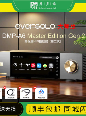 艾索洛 DMP-A6Gen2数播解码一体机HiFi无损音乐播放器