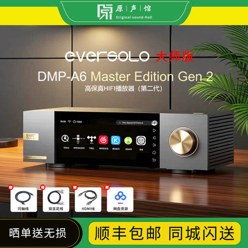 艾索洛 DMP-A6Gen2数播解码一体机HiFi无损音乐播放器