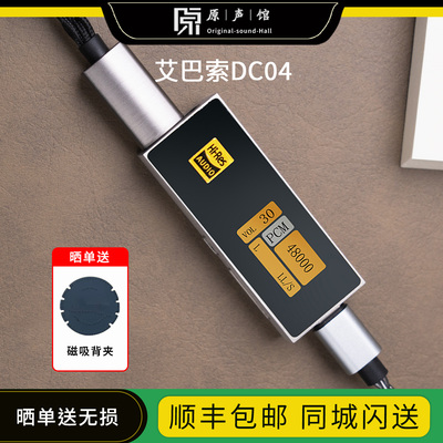 ibasso艾巴索DC04Ultra解码耳放手机小尾巴DC04U Pro声卡DAC