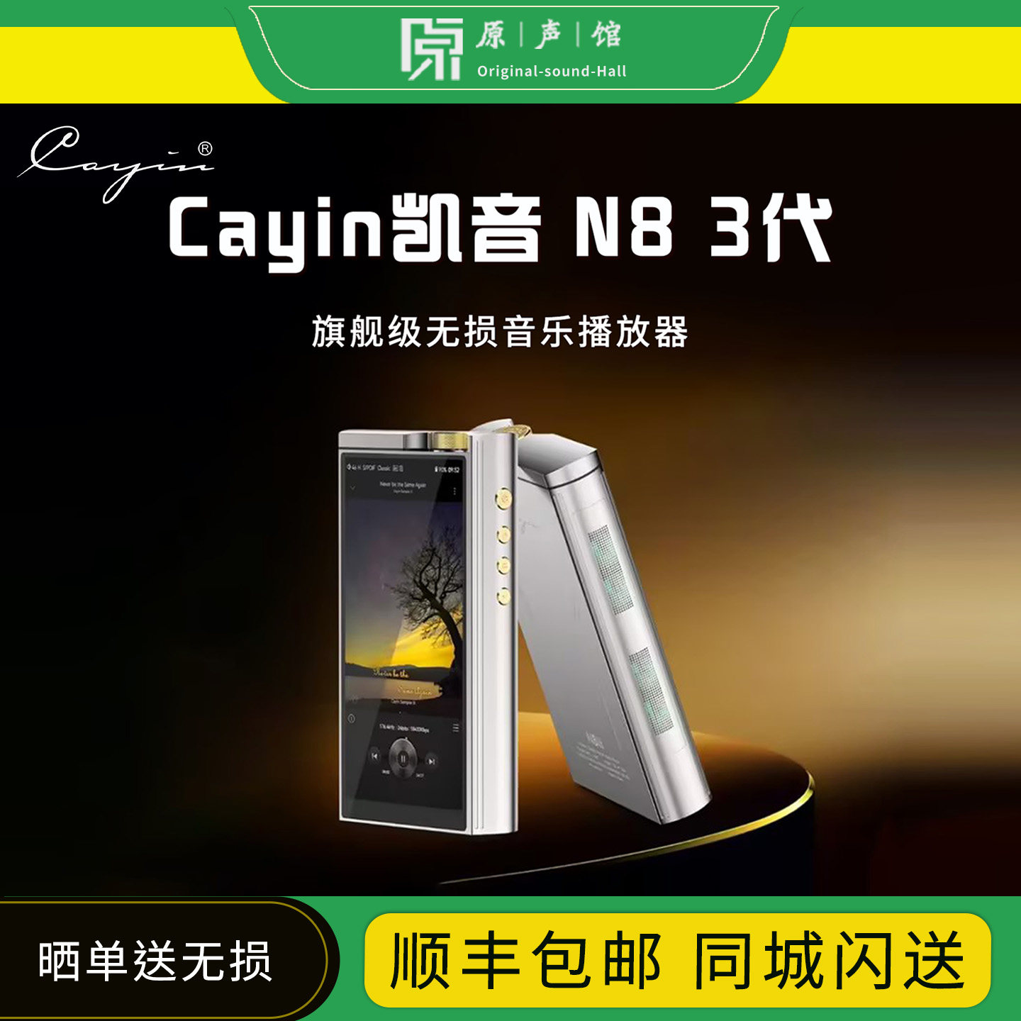 Cayin/凯音 N8III三代播放器安卓hifi无损音乐蓝牙MP3便携国砖N83