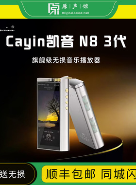 Cayin/凯音 N8III三代播放器安卓hifi无损音乐蓝牙MP3便携国砖N83