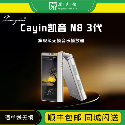 Cayin/凯音 N8III三代播放器安卓hifi无损音乐蓝牙MP3便携国砖N83