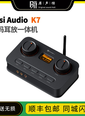Fosi Audio弗西 K7发烧HIFI电脑外置声卡游戏耳机音频解码器耳放