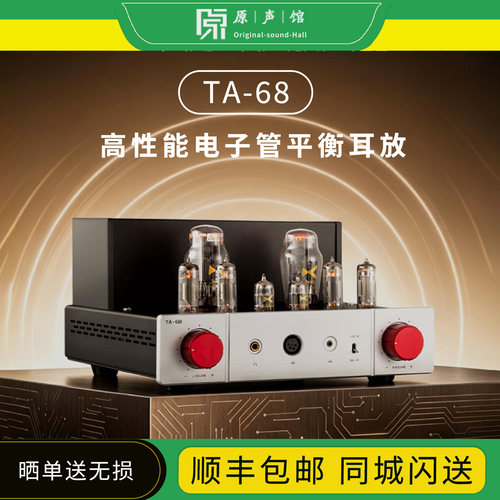 xDuoo/乂度 TA-68 纯电子管桌面台式耳放 hifi耳机放大器