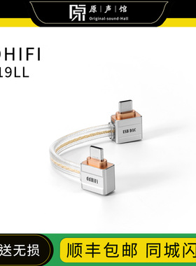 ddHiFi TC19LL纯银线芯手机小尾巴电脑typec苹果安卓OTG解码线