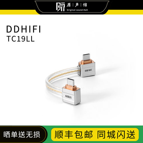 ddHiFi TC19LL纯银线芯手机小尾巴电脑typec苹果安卓OTG解码线