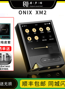 欧尼士ONIX XM2播放器Tocata纯音DSD便携国砖发烧hifi无损音乐MP3